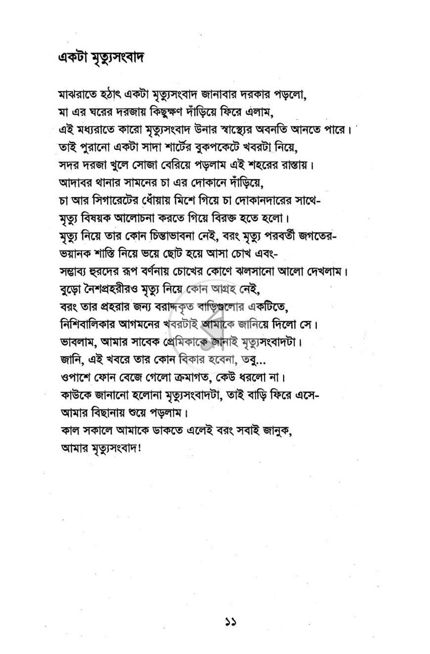 পাতা 7