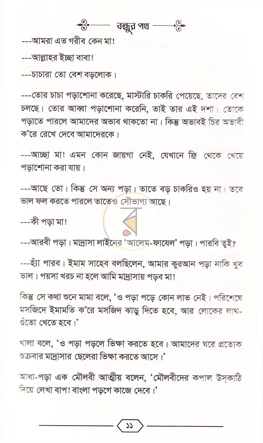 পাতা 11