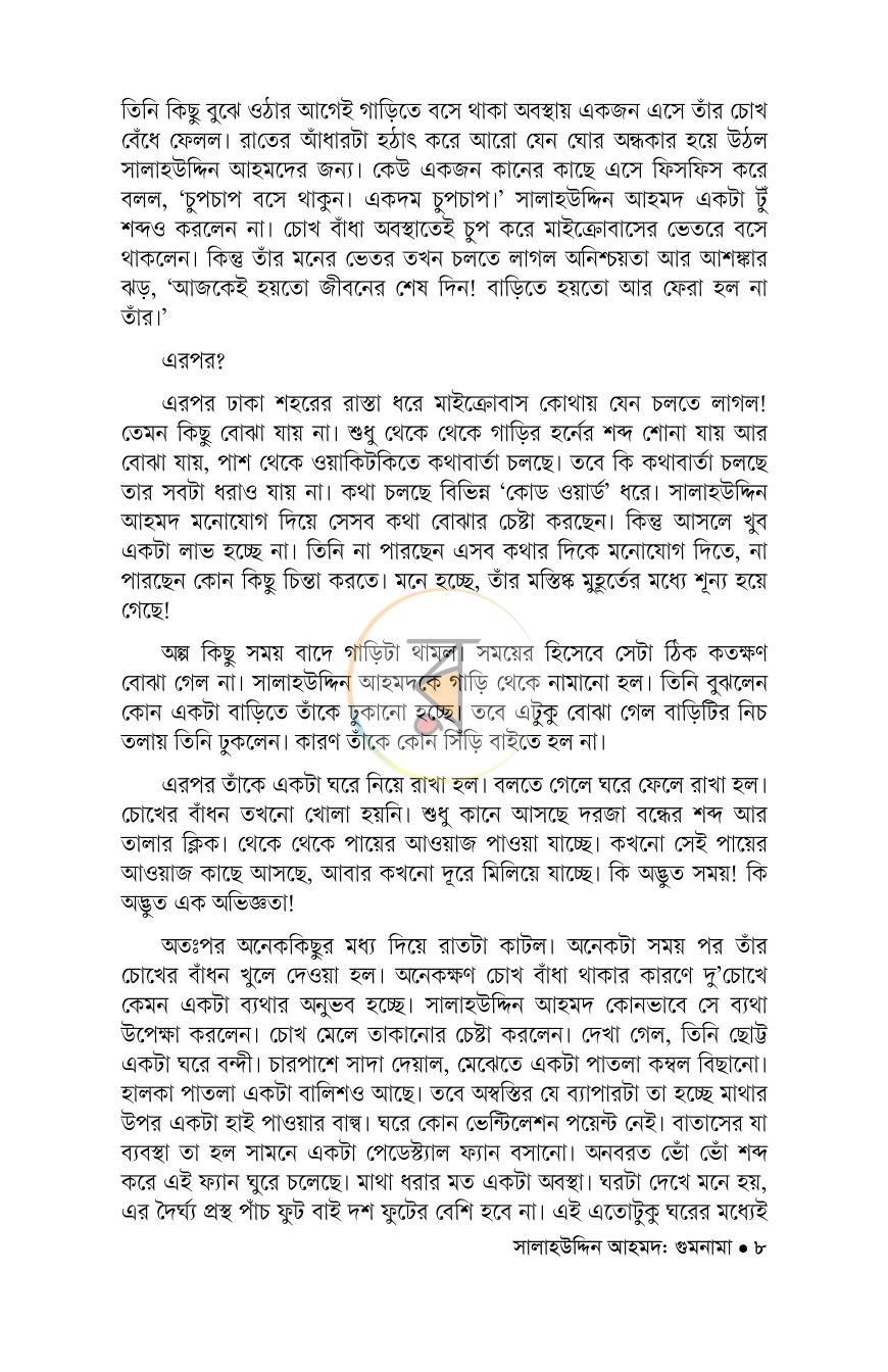 পাতা 8