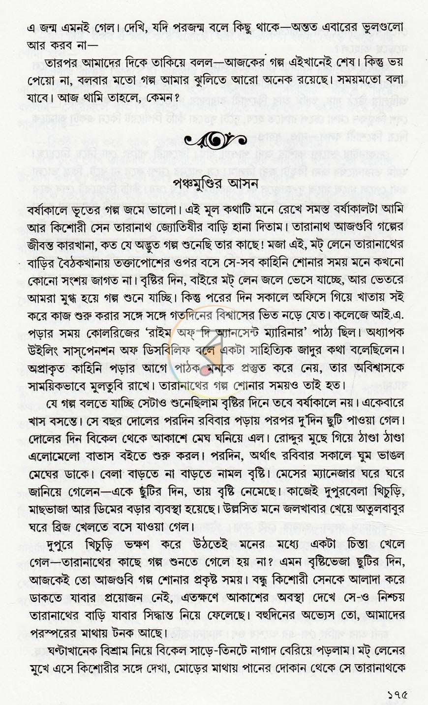 পাতা 11