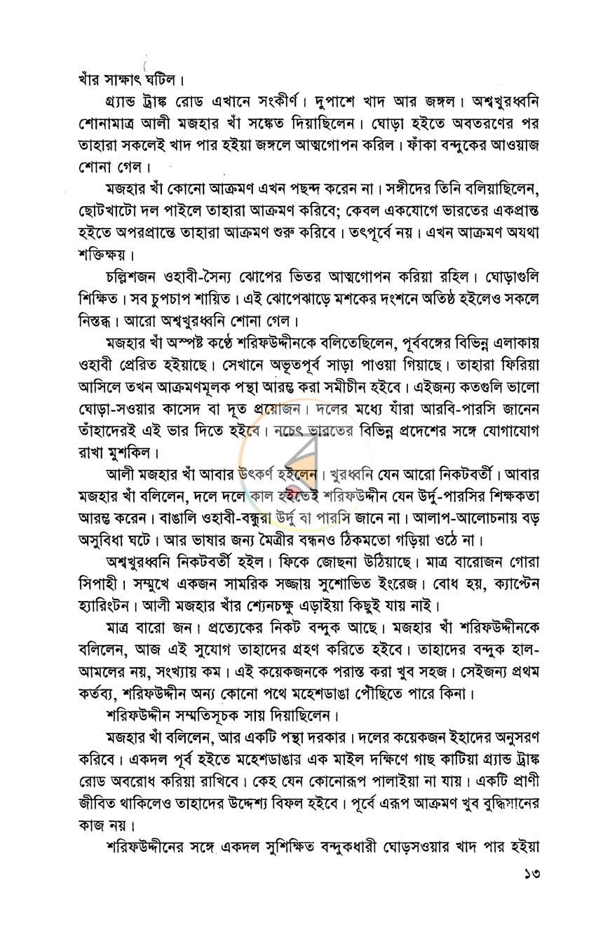 পাতা 7
