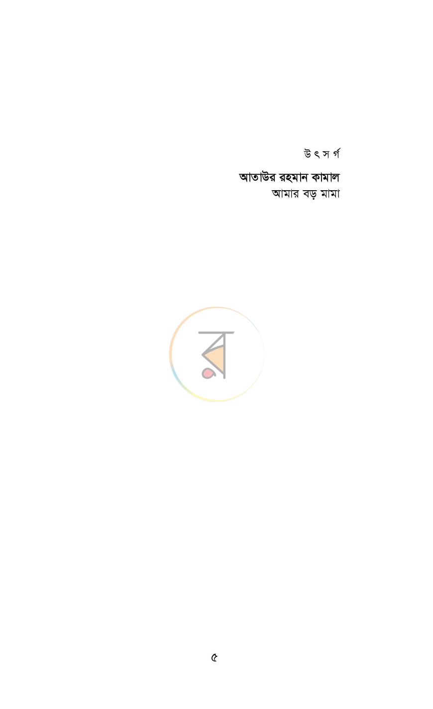 পাতা 3