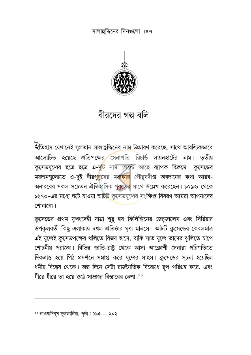পাতা 18