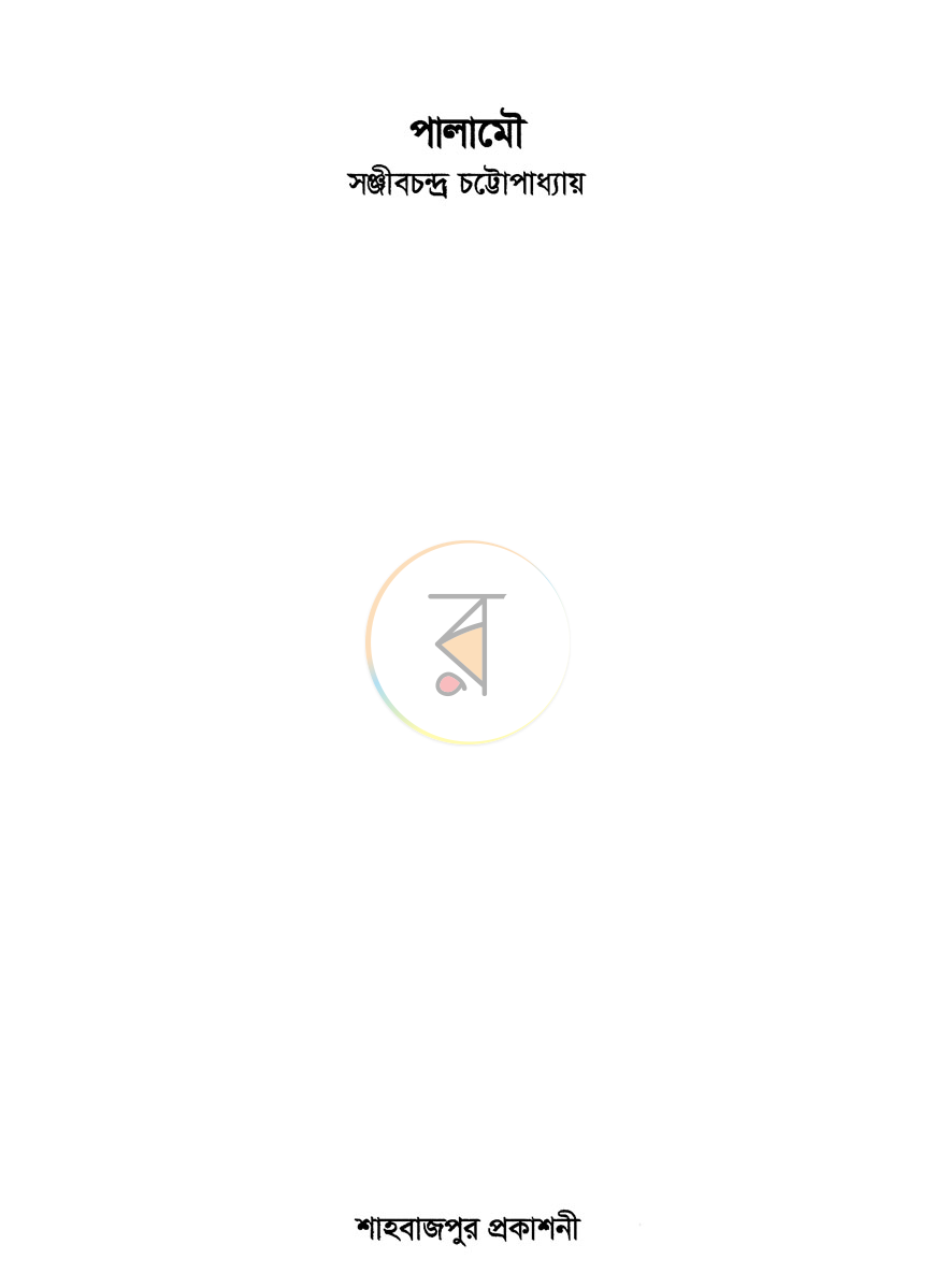 পাতা 1
