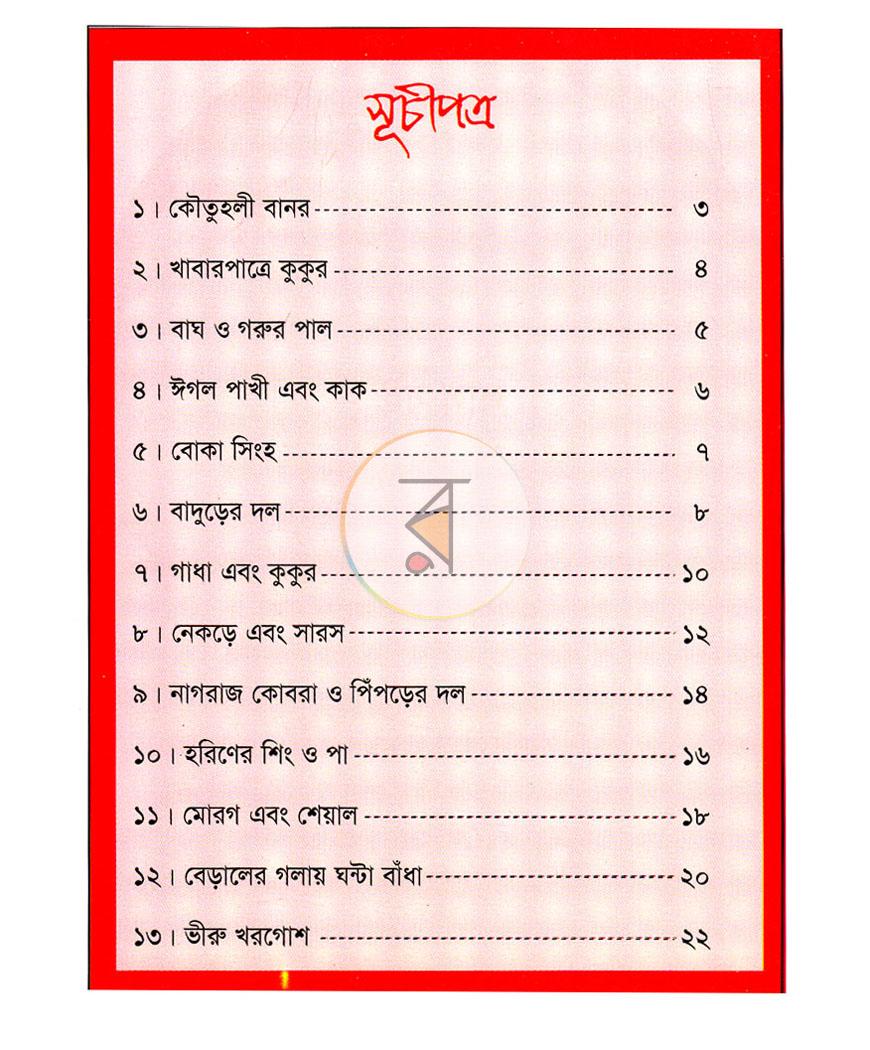 পাতা 3