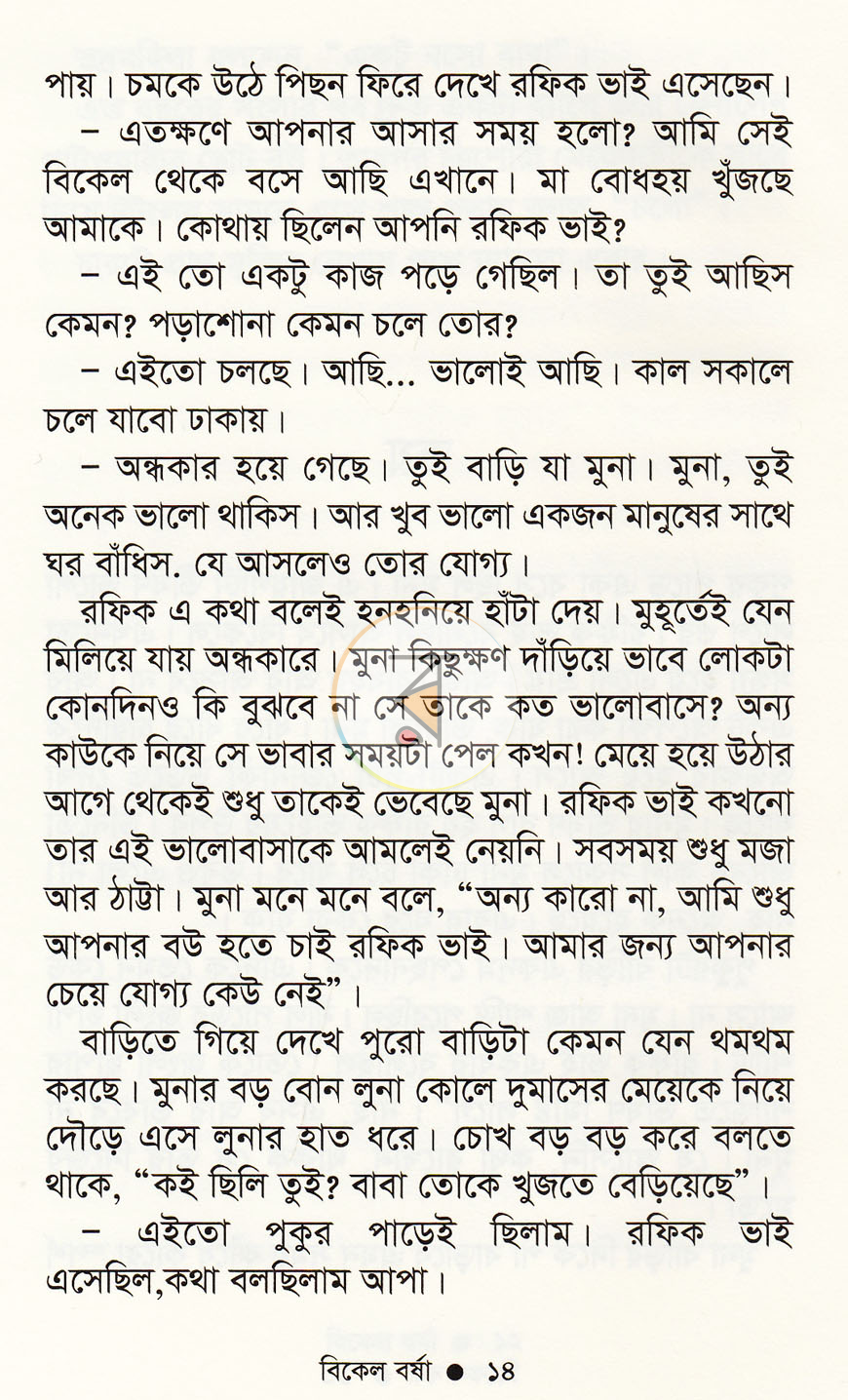 পাতা 8
