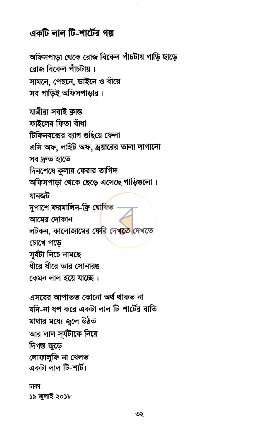 পাতা 7