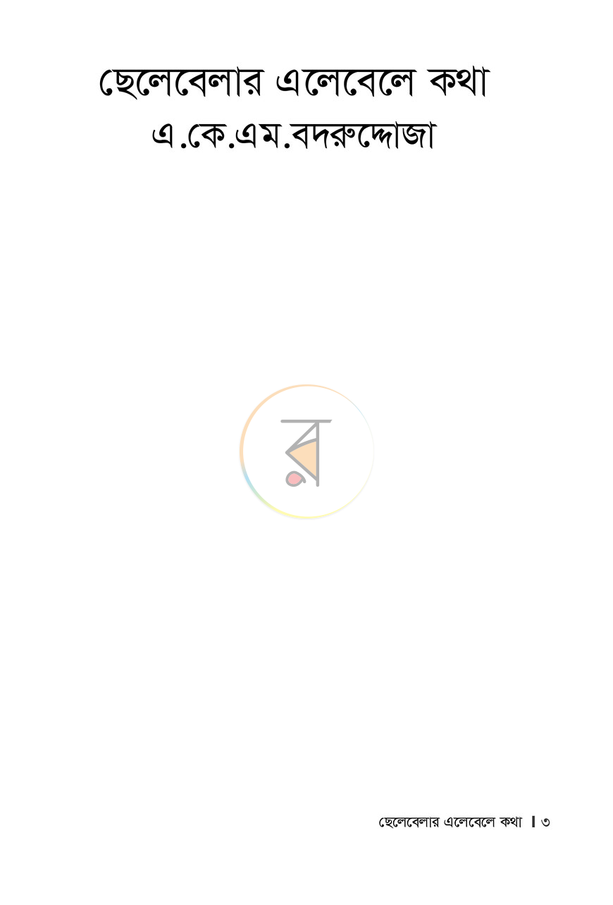 পাতা 1
