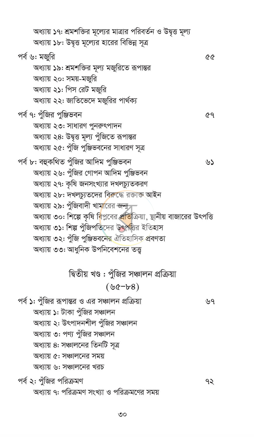পাতা 10