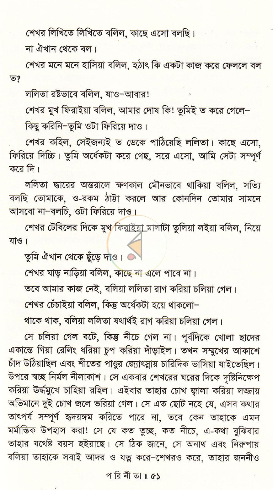 পাতা 14