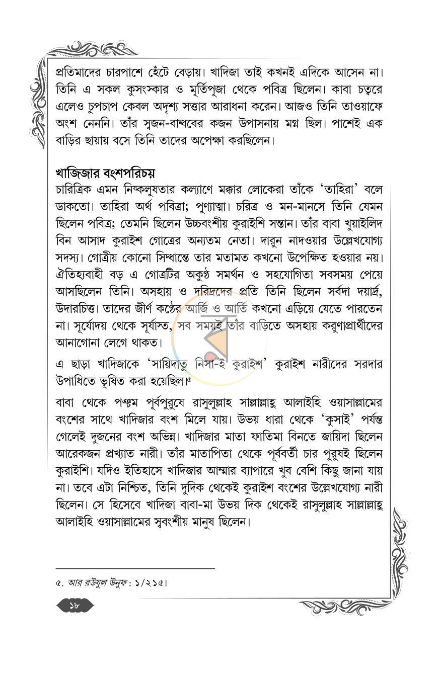 পাতা 16