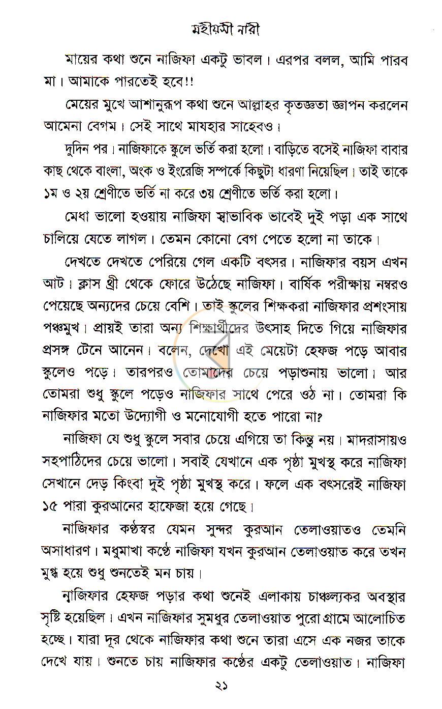 পাতা 9