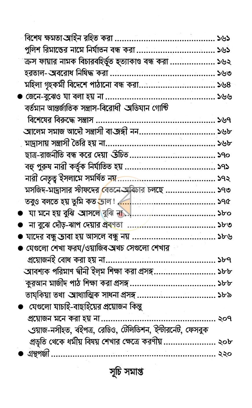 পাতা 4