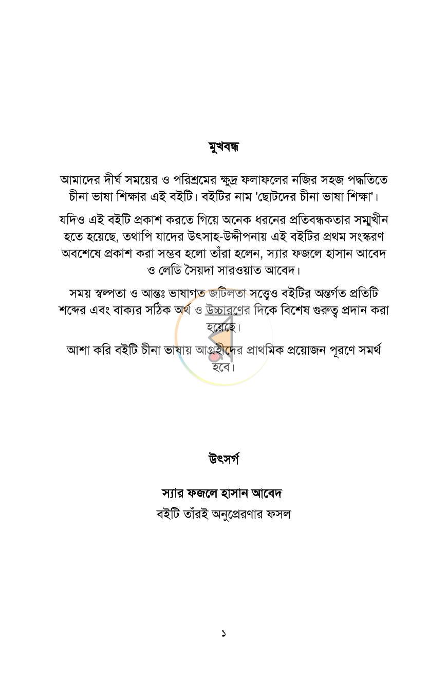 পাতা 1