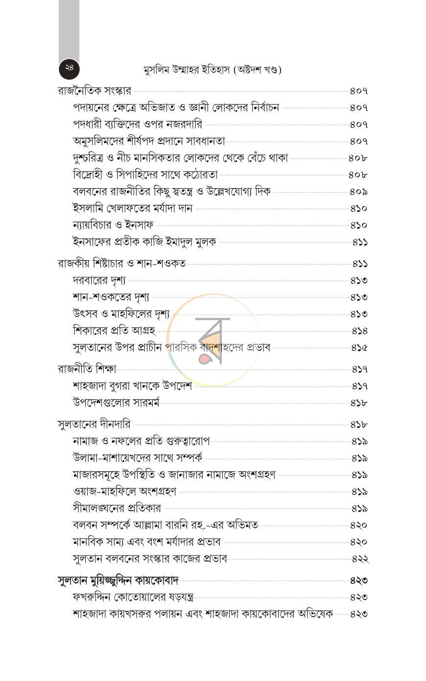 পাতা 344