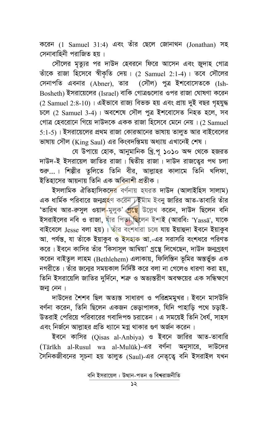 পাতা 5