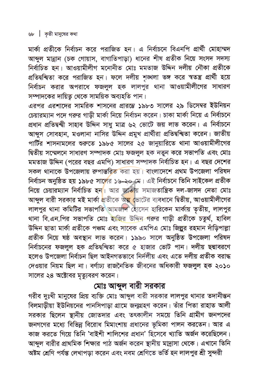 পাতা 8