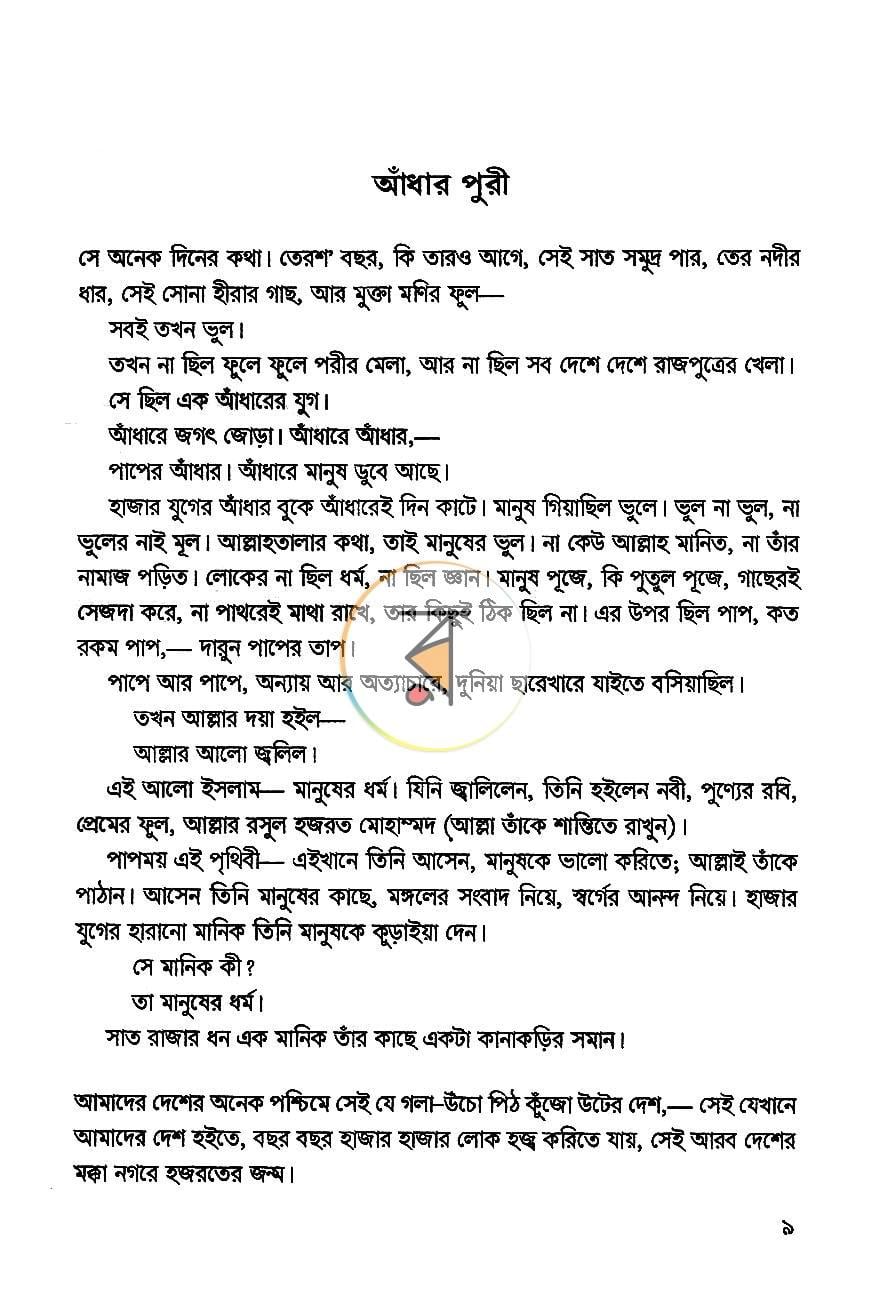 পাতা 5