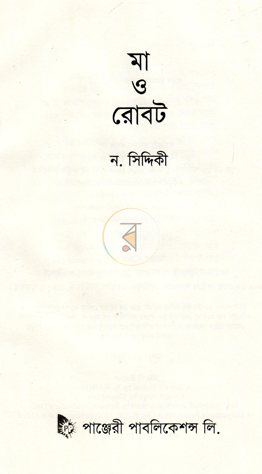পাতা 2