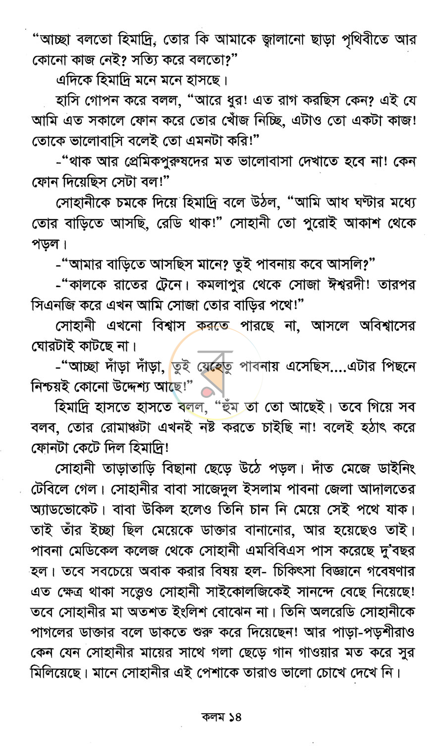 পাতা 7