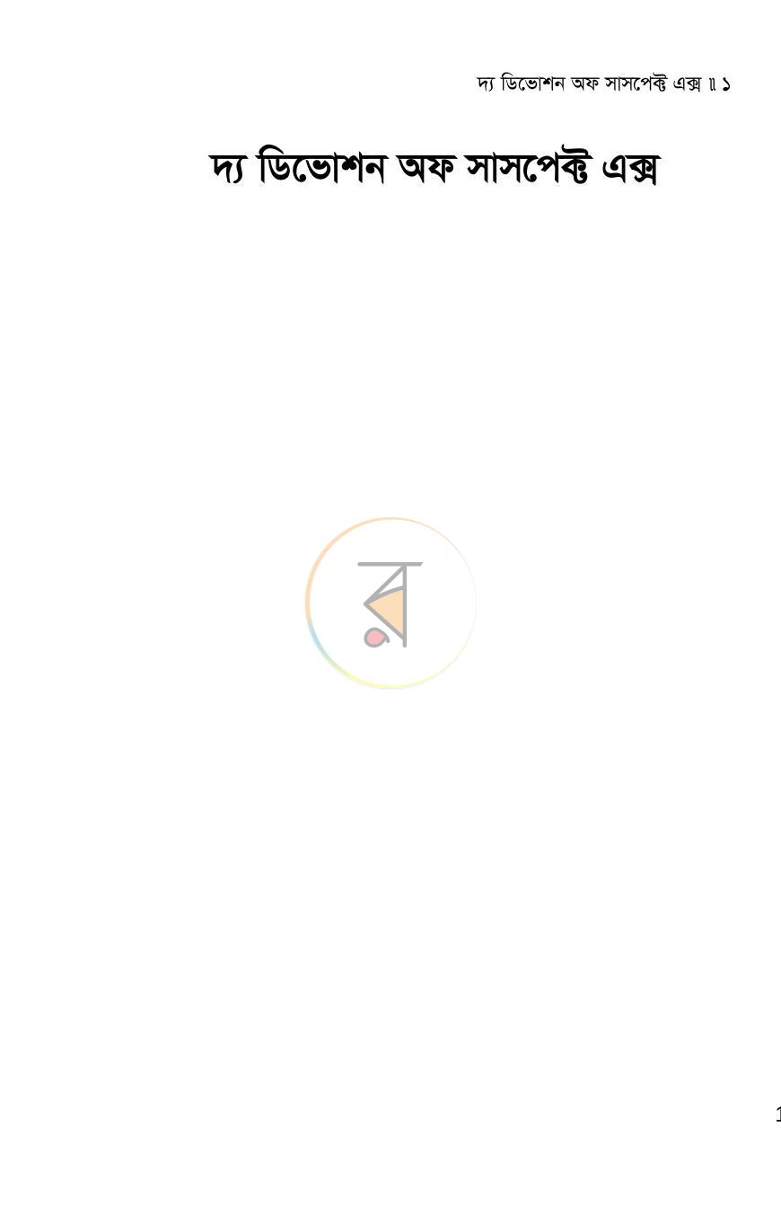 পাতা 1