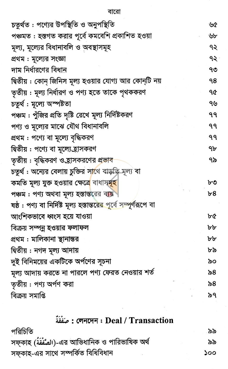 পাতা 6