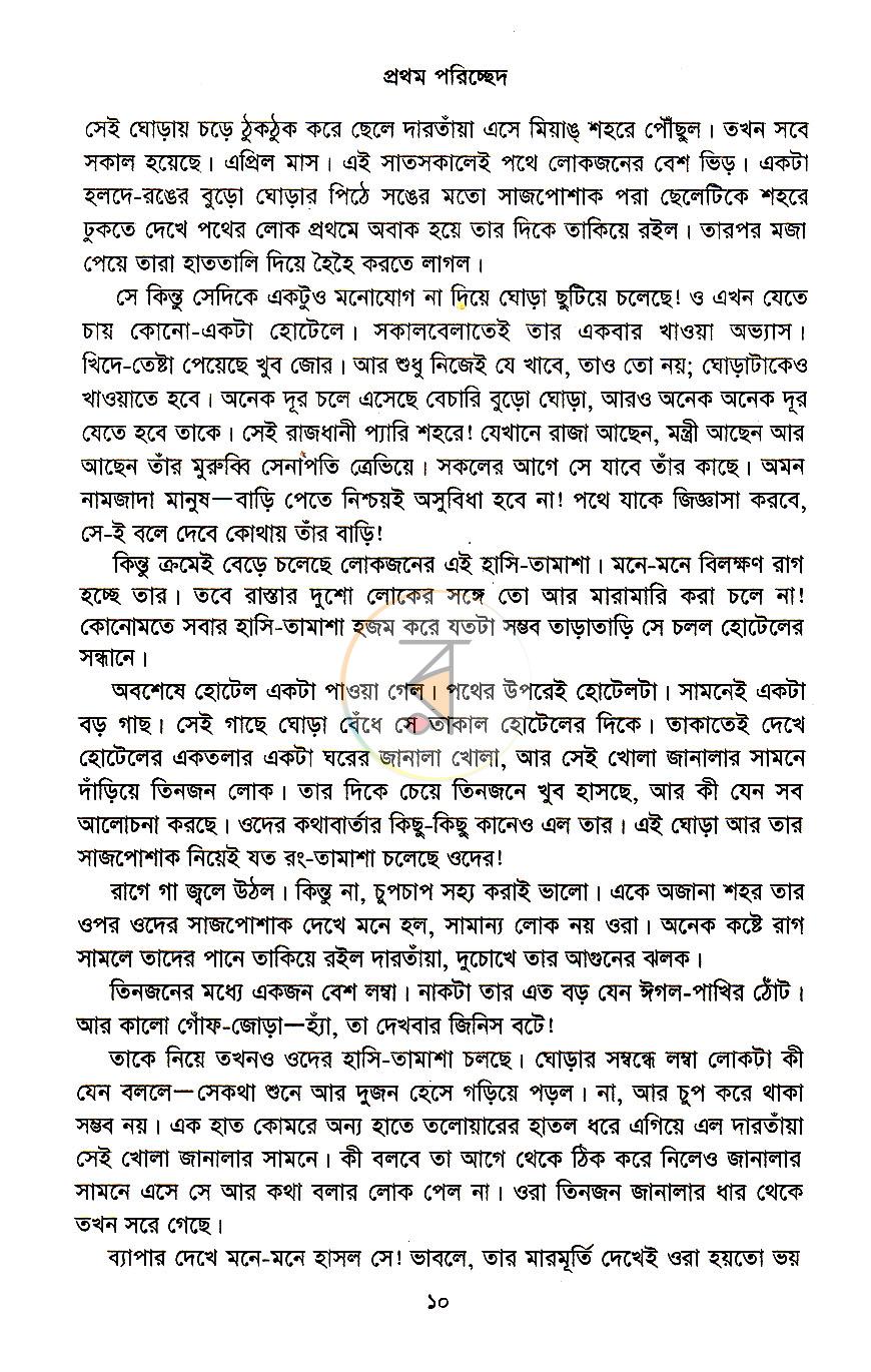 পাতা 6