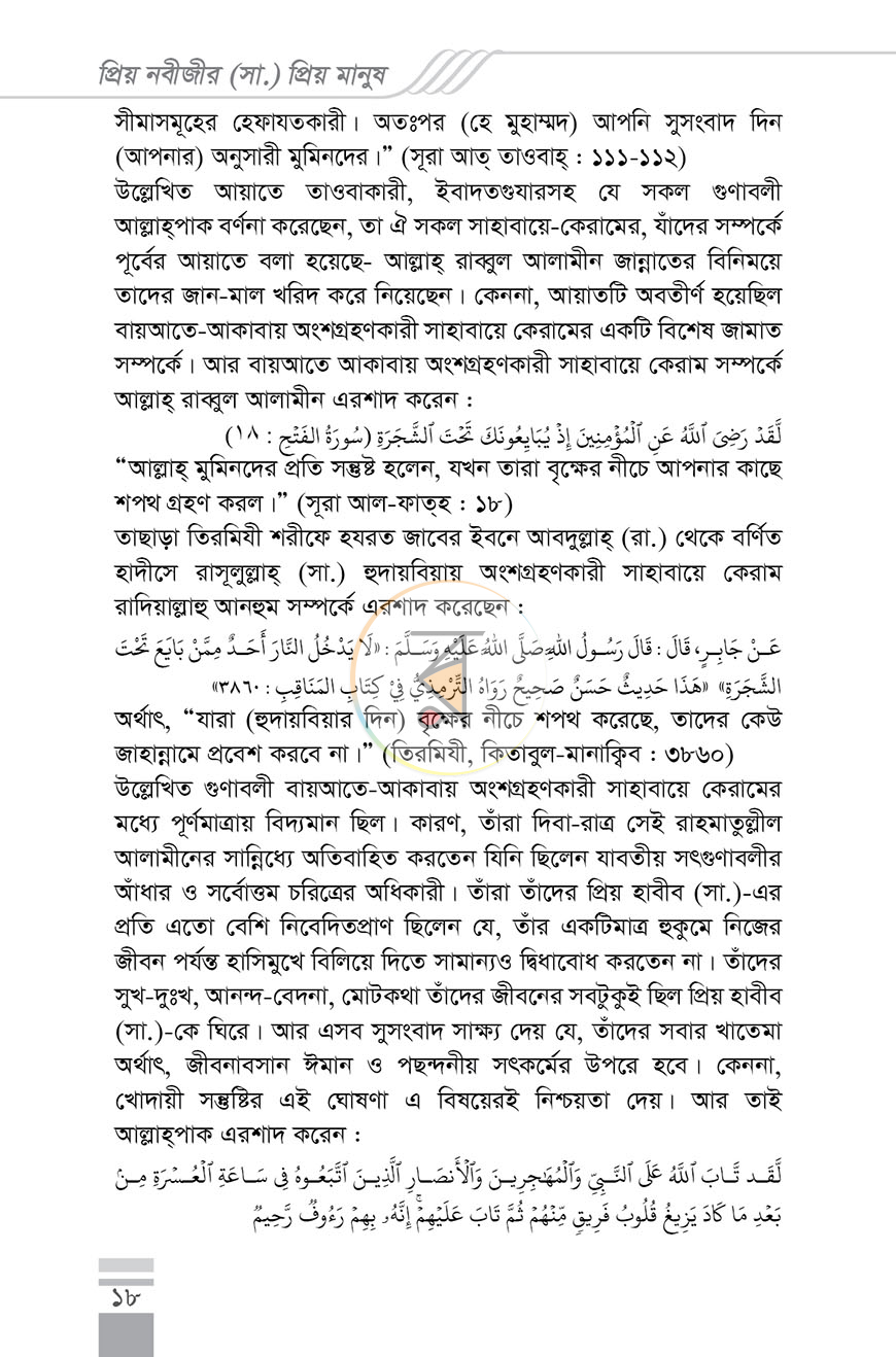 পাতা 12
