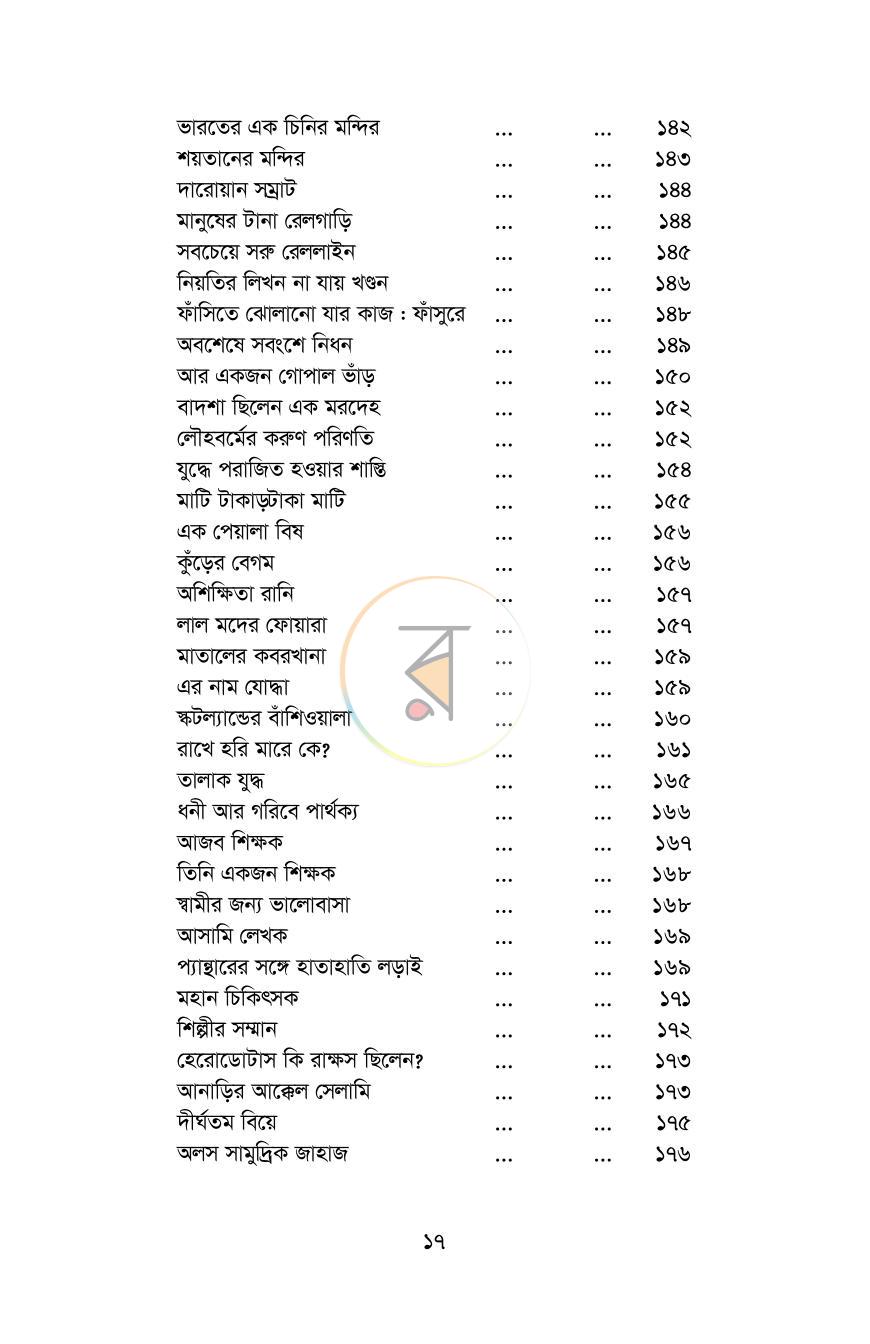 পাতা 11