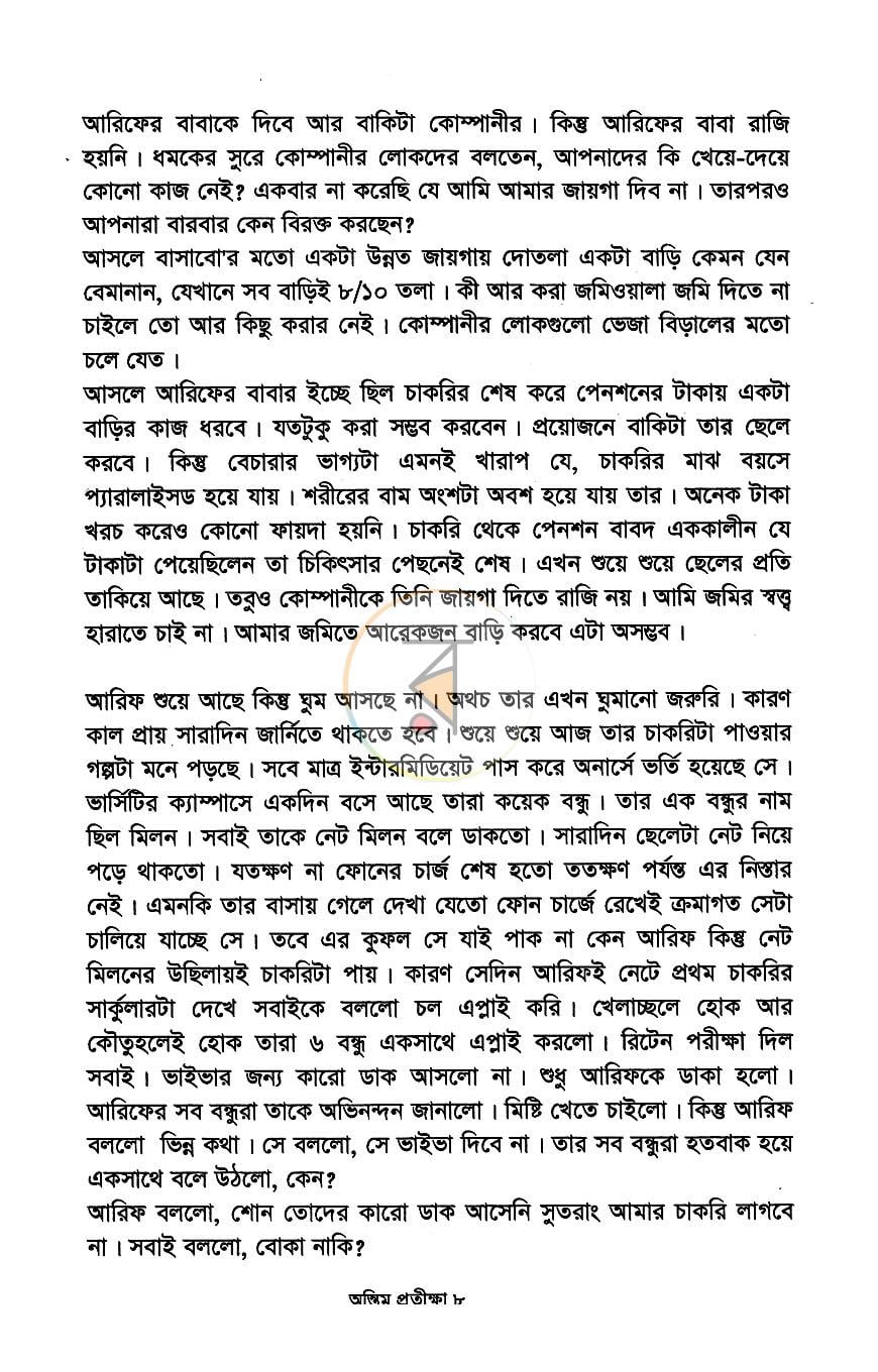 পাতা 5