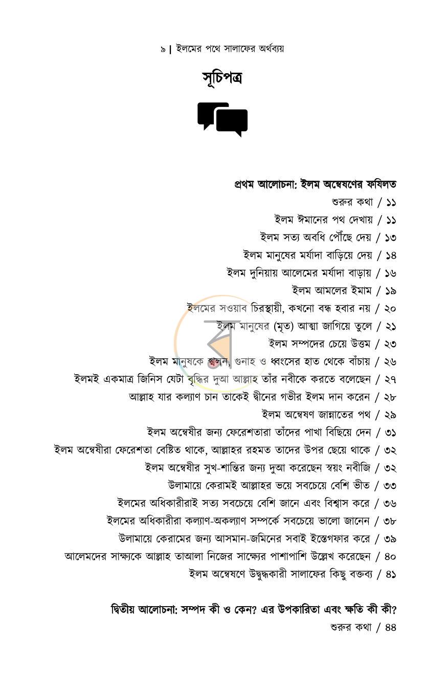 পাতা 9