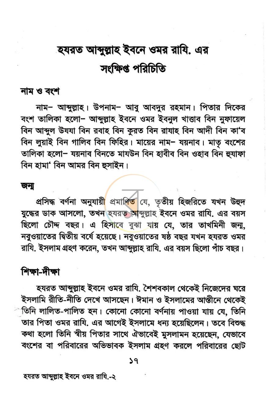পাতা 7