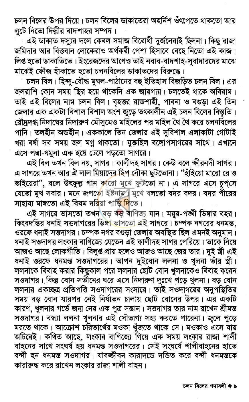 পাতা 5