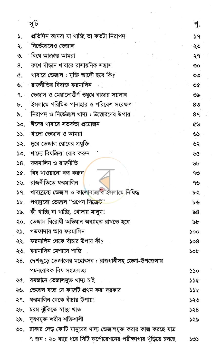 পাতা 3