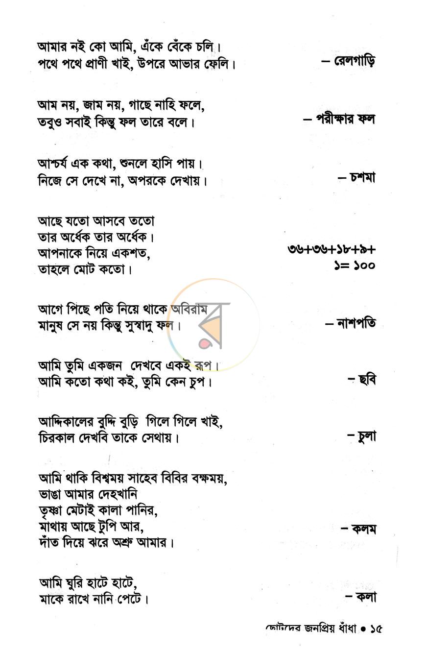 পাতা 10