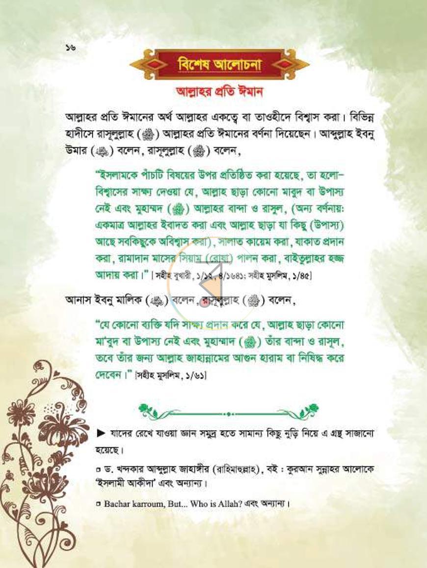 পাতা 13
