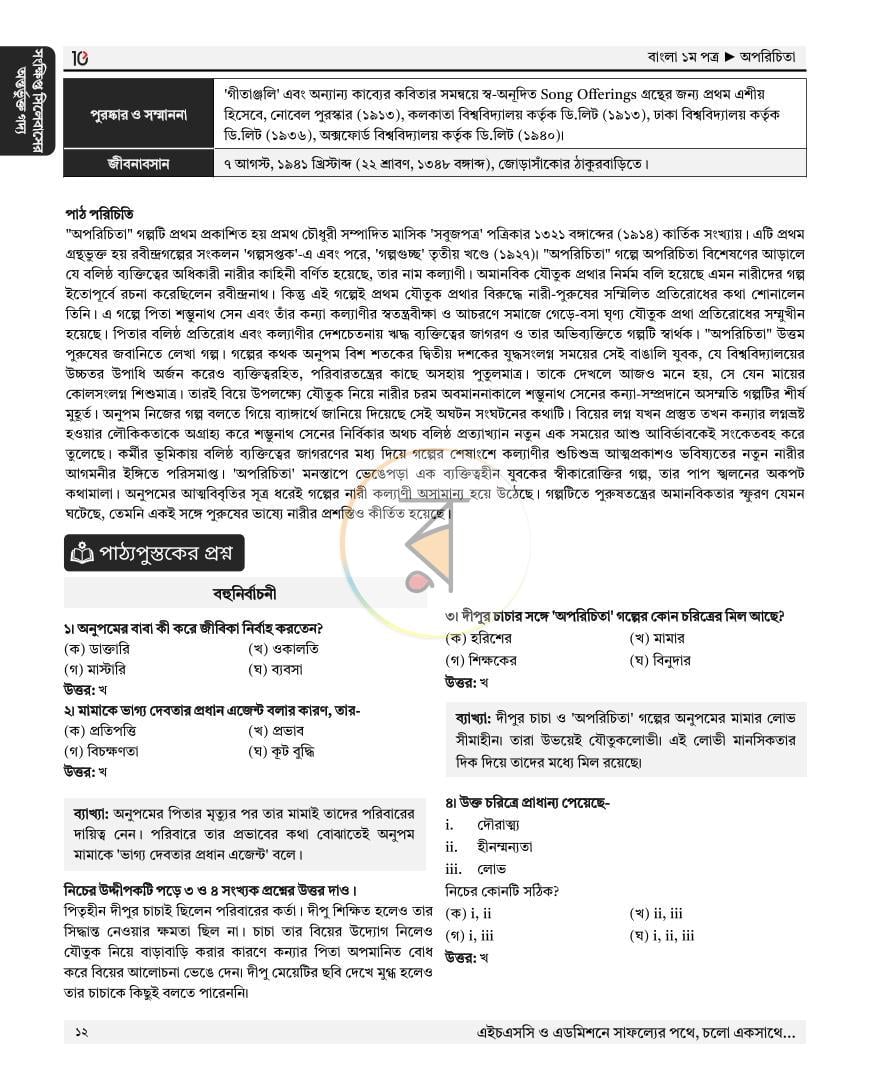 পাতা 8