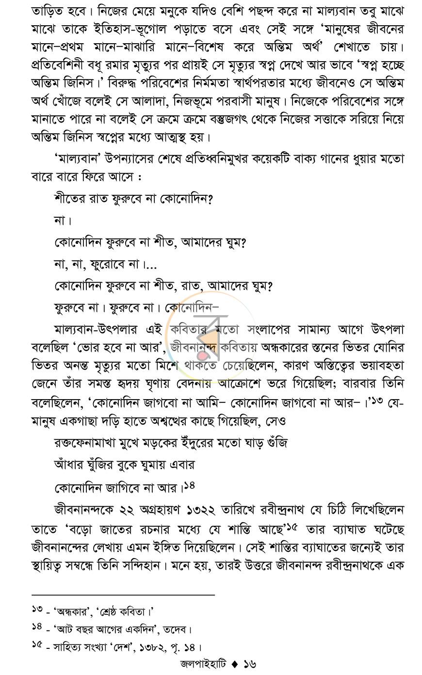 পাতা 13