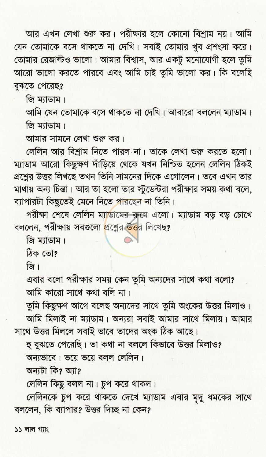 পাতা 7