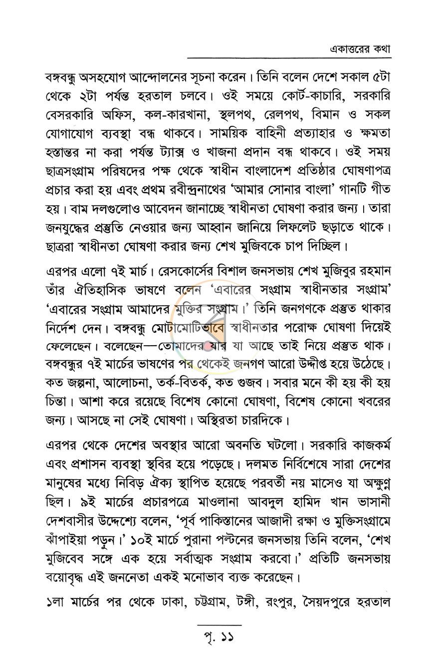 পাতা 7