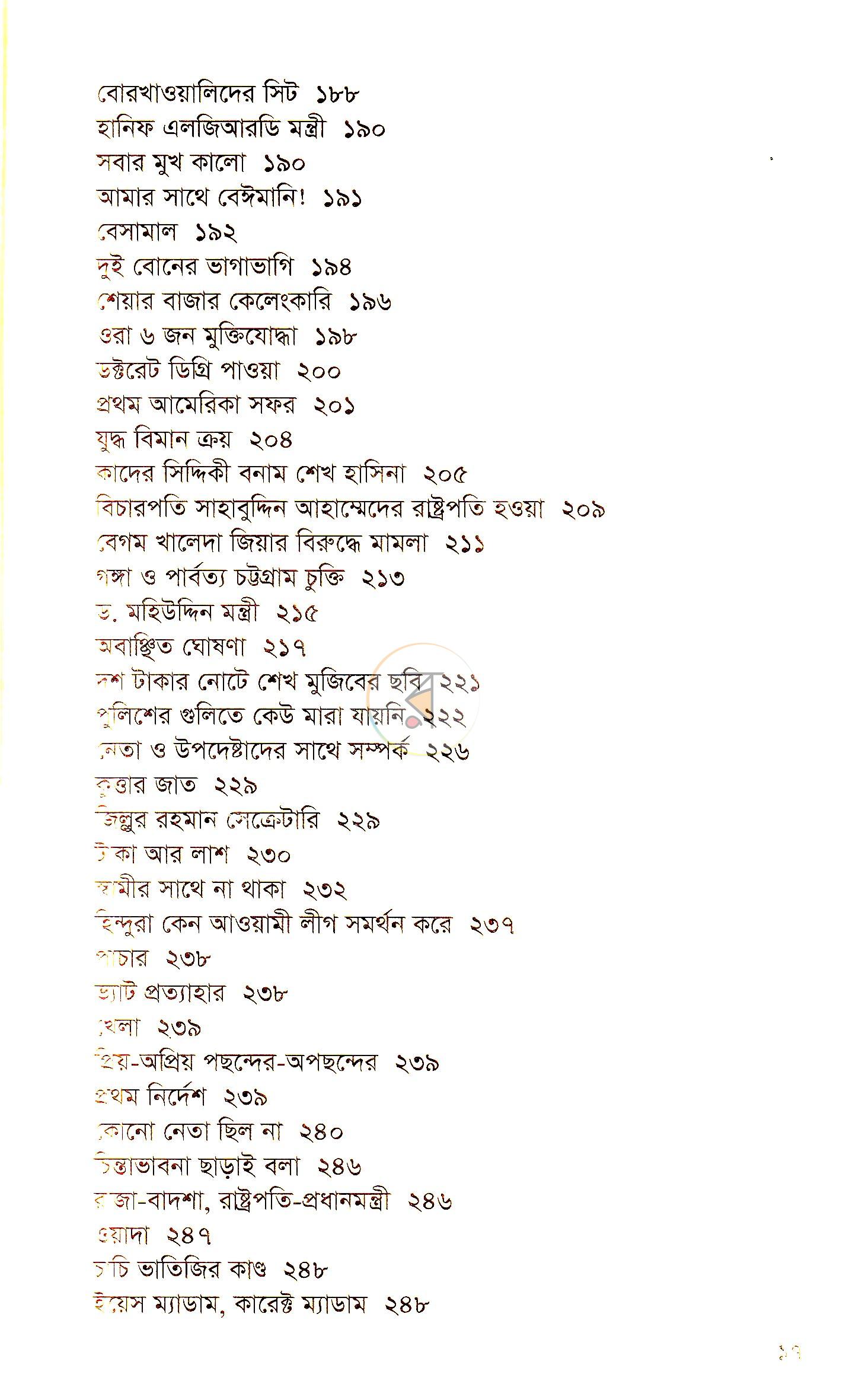 পাতা 4