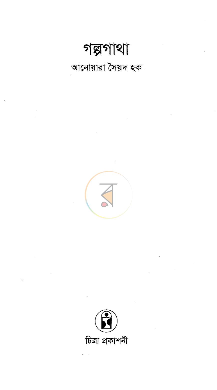 পাতা 2