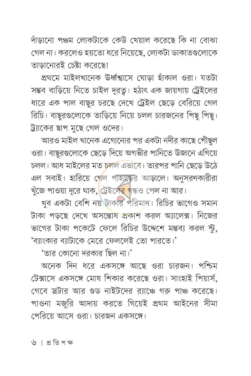 পাতা 5