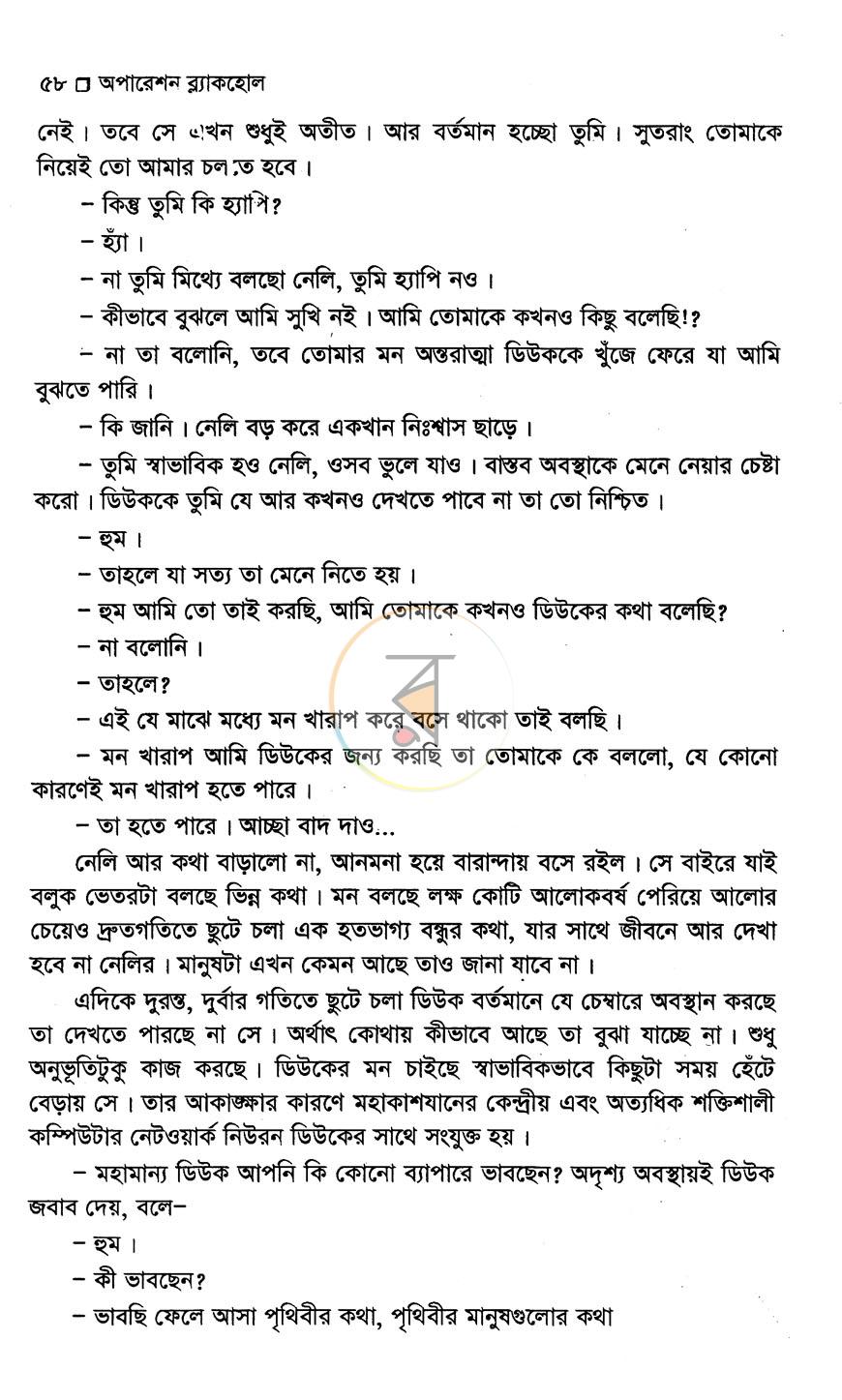 পাতা 8