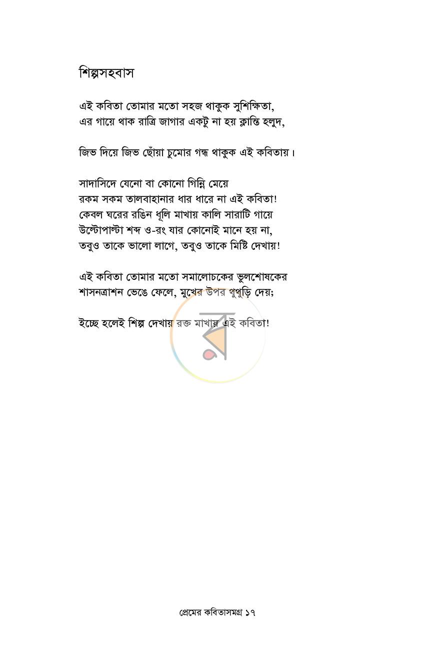 পাতা 15