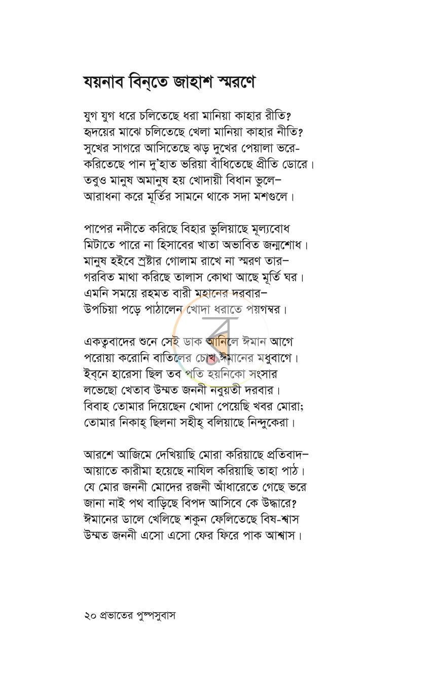 পাতা 17
