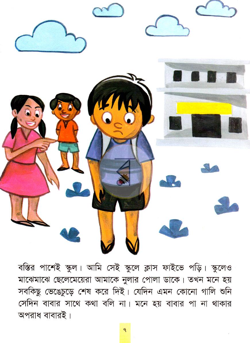 পাতা 7