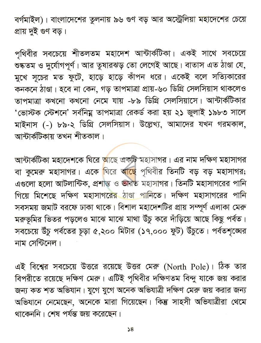 পাতা 8