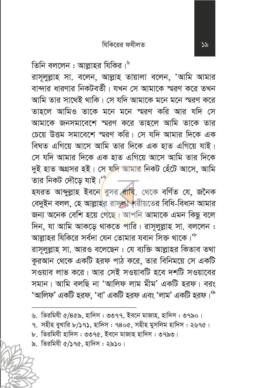 পাতা 15