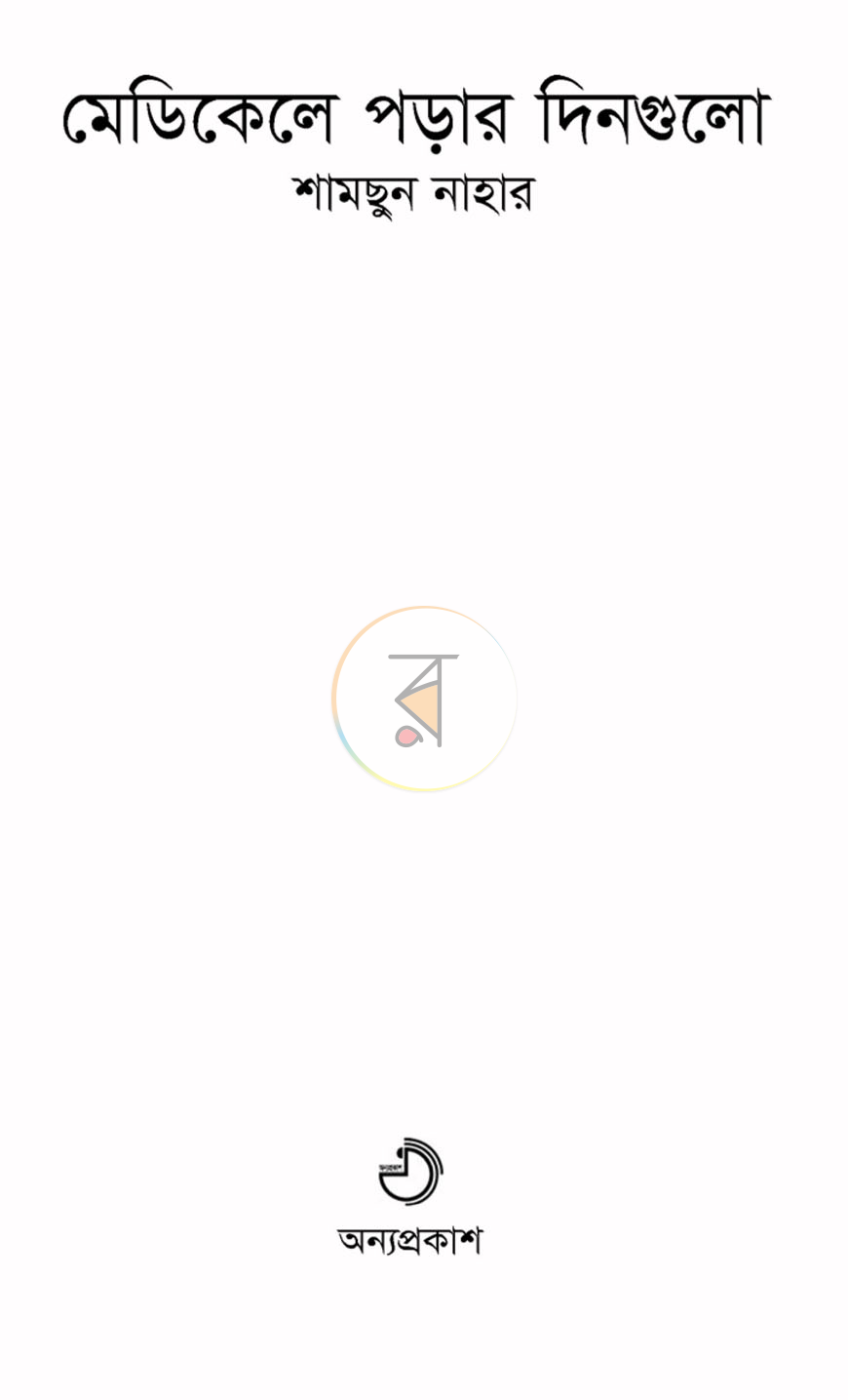 পাতা 1